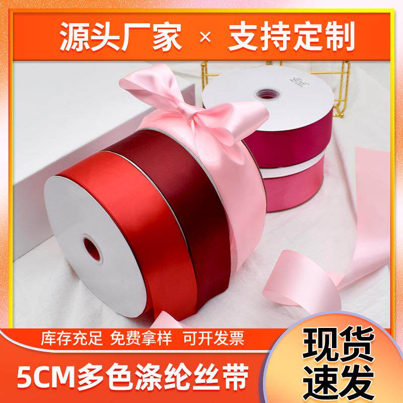 5cm涤纶带手工玫瑰花材料双面色丁带圣诞礼品装饰彩带丝带现货