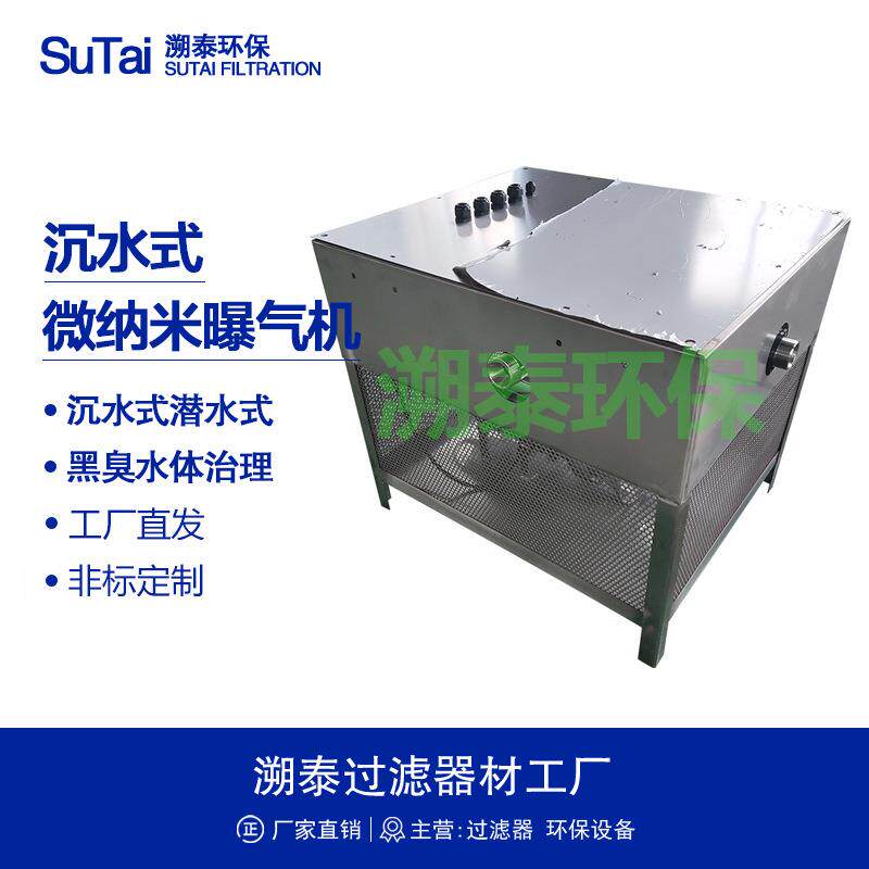 沉水式微纳米曝气机潜水型气泡发生器河道增氧机黑臭水体治理修复