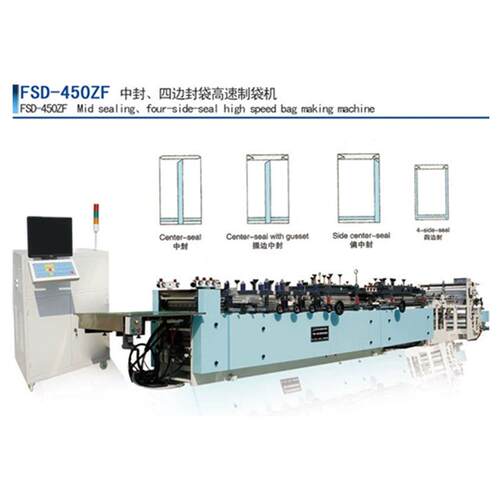 厂价直销中封四边封插边中封袋制袋机FSD450ZF
