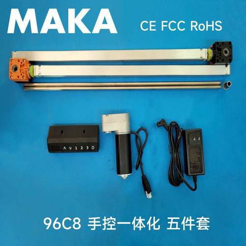 MAKA96C8手控一体化五件套电动升降桌电机升降学习桌配件