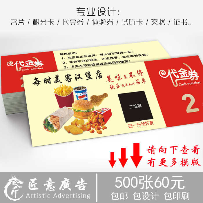 定汉堡代金券订制 炸鸡抵用券制作 快餐店订做薯条小吃优惠券设计