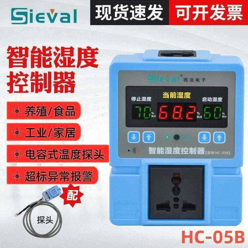西法电子HC-05B湿度控制器 数显智能电子控温仪 湿度控制器温控仪