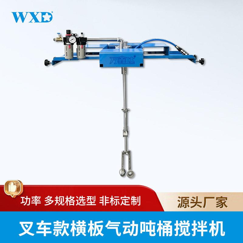 万鑫达叉车横板气动防爆IBC吨桶搅拌机可选型化工涂装搅拌器图片