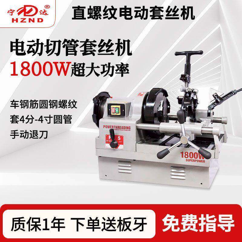 宁达套丝机50A手动小型220v圆钢螺纹钢筋杭州虎跃65管电动车丝机