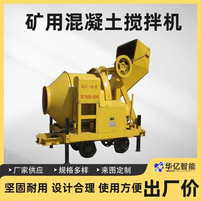 矿用混凝土搅拌机 矿用搅拌机 JZC-160矿用防爆搅拌机