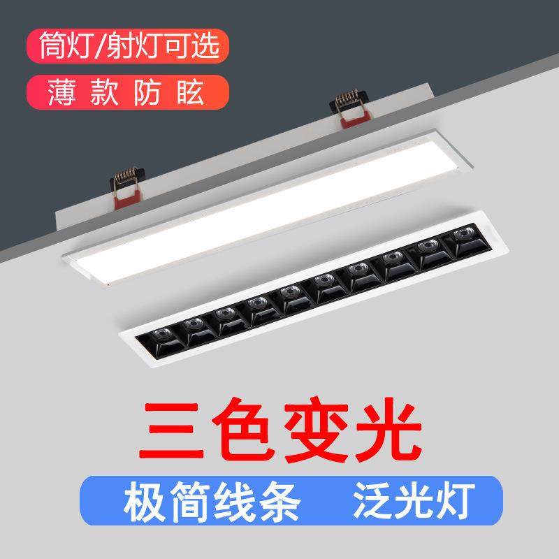 led格栅灯嵌入式线型射灯客厅长条线性防眩筒灯泛光灯无主灯,电子元器件市场,其它元器件,淘宝优惠券,粉丝福利购,淘宝优惠卷