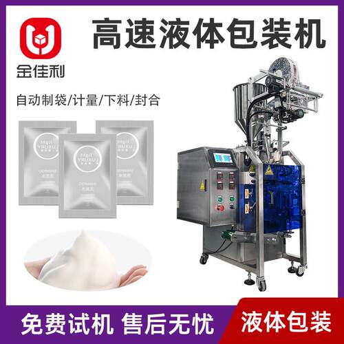 小袋面霜乳液包装立式四边封洗发水包装机全自动化液体包装设备