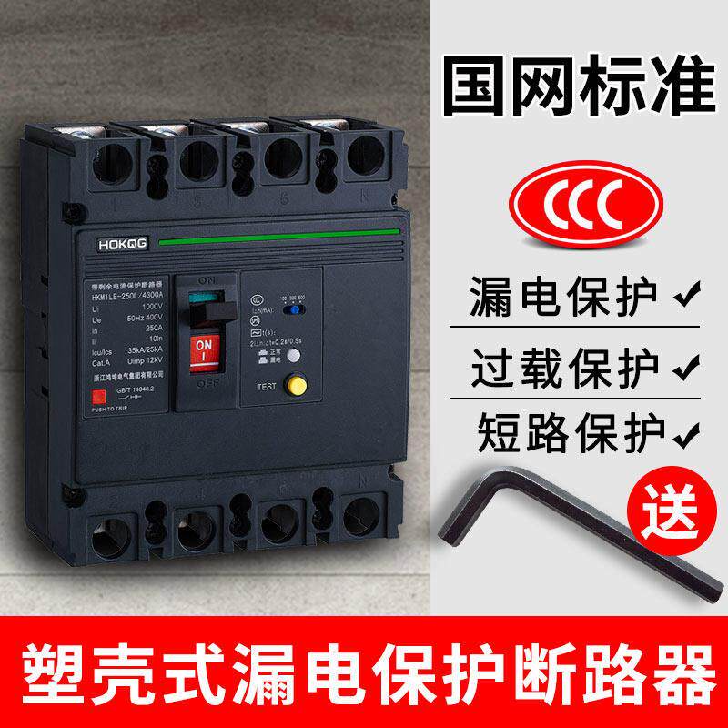 三相四线 线漏电断路器4P塑壳三相电380v电闸保护器空气开 关100a