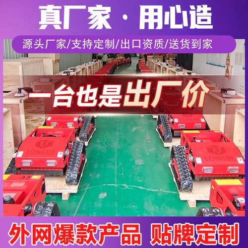 迈德恩遥控割草机小型履带式除草果园林农用碎草打草MDE除草机