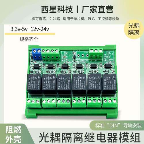 IO卡单晶片PLC讯号放大板 光耦隔离继电器模块模组3.3V5V12V24V