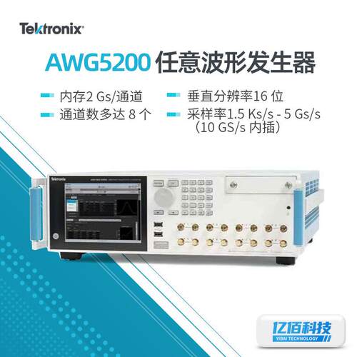 泰克任意波形发生器AWG5200系列AWG5202/5204/5208模拟2/4/8通道