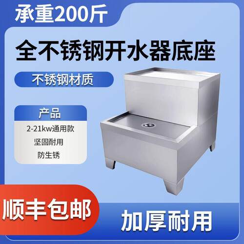 不锈钢开水器底座商用2-21KW开水机学校食堂饭店支架电加热