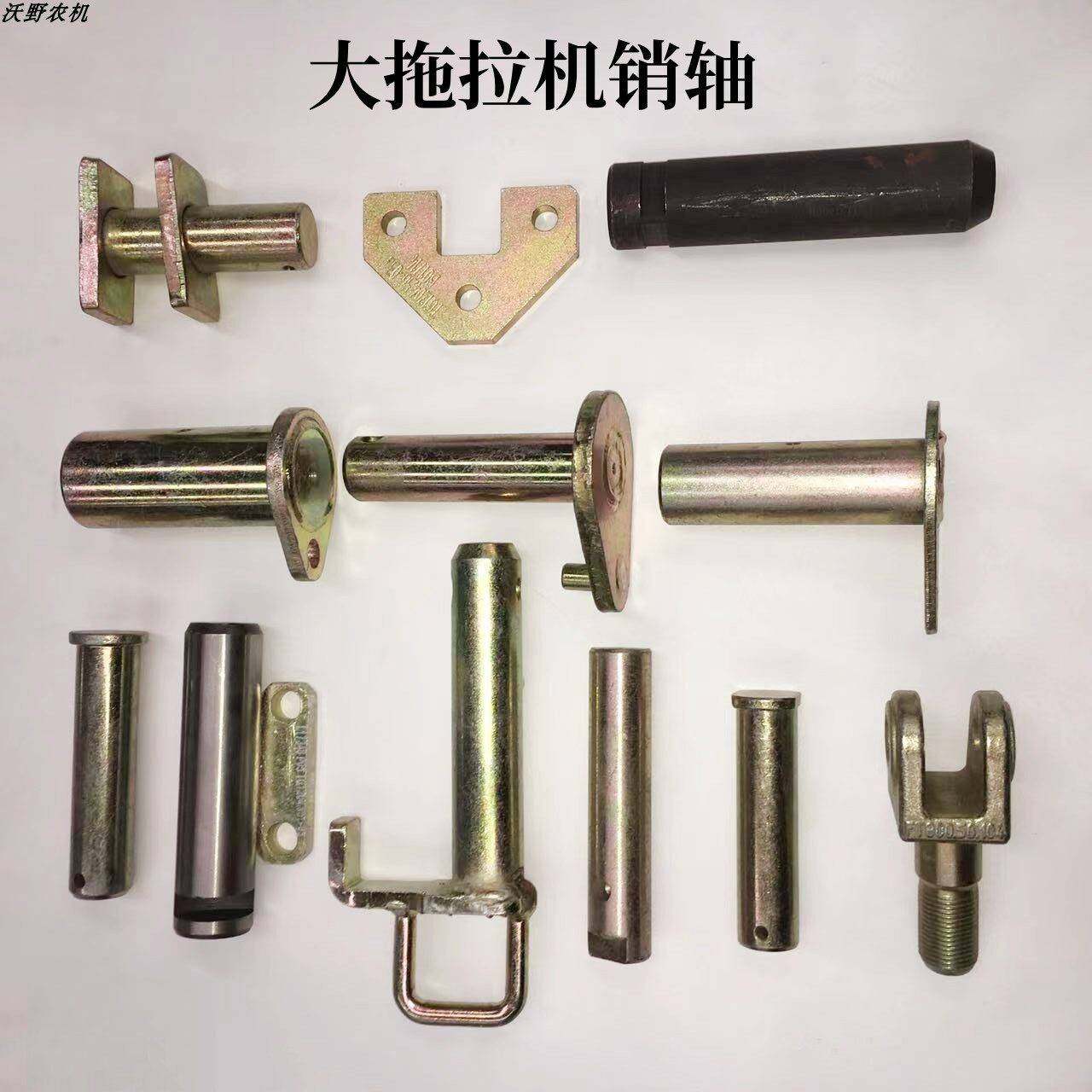 雷沃欧豹大拖拉机农机配件油缸销轴悬挂固定销限位杆螺栓大板轴销,农机/农具/农膜,农机配件,淘宝优惠券,粉丝福利购,淘宝优惠卷