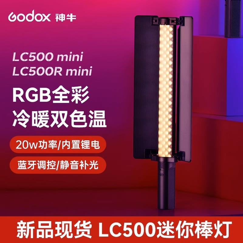 神牛LC500mini R 手持补光灯RGB户外夜景人像LC1000补光棒冰灯摄图片