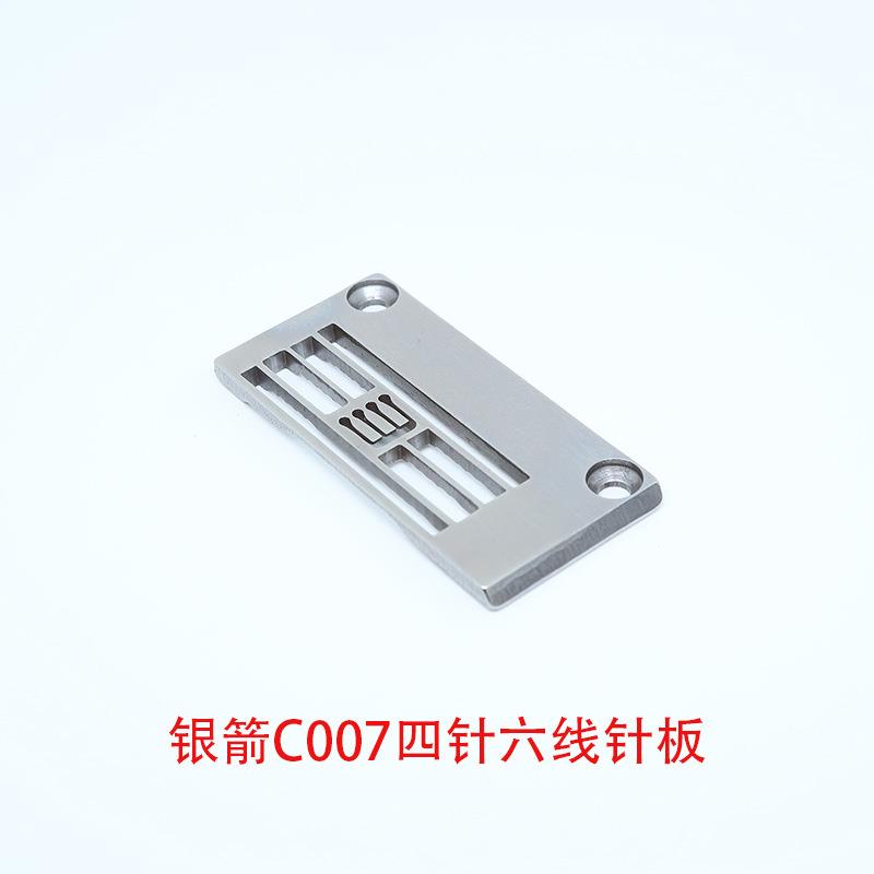 大和雅满桃飞马银箭绷缝机砍车四针六线针位组 针板牙齿压脚针头