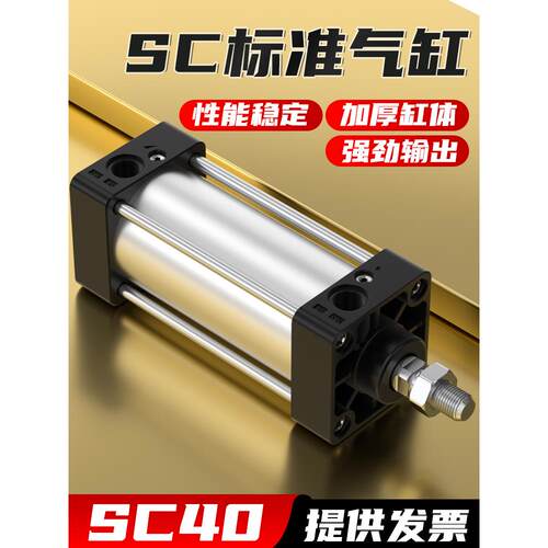 拉杆气缸 铝合金SC标准气缸SC40*X25/50/100/125/150/175/200/300