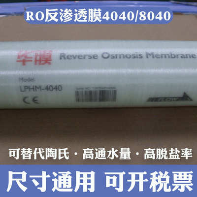 反渗透滤芯ro膜4040高低压8040工业净水器纯水机超滤膜中性抗污染
