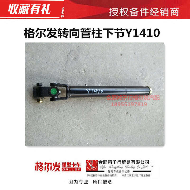 格尔发K 3 5 6 L W A X 转向 管柱 下节 方向机 传动轴 Y1410原厂