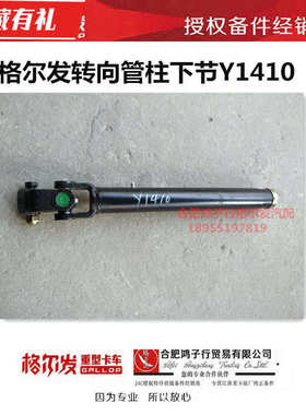 格尔发K 3 5 6 L W A X 转向 管柱 下节 方向机 传动轴 Y1410原厂
