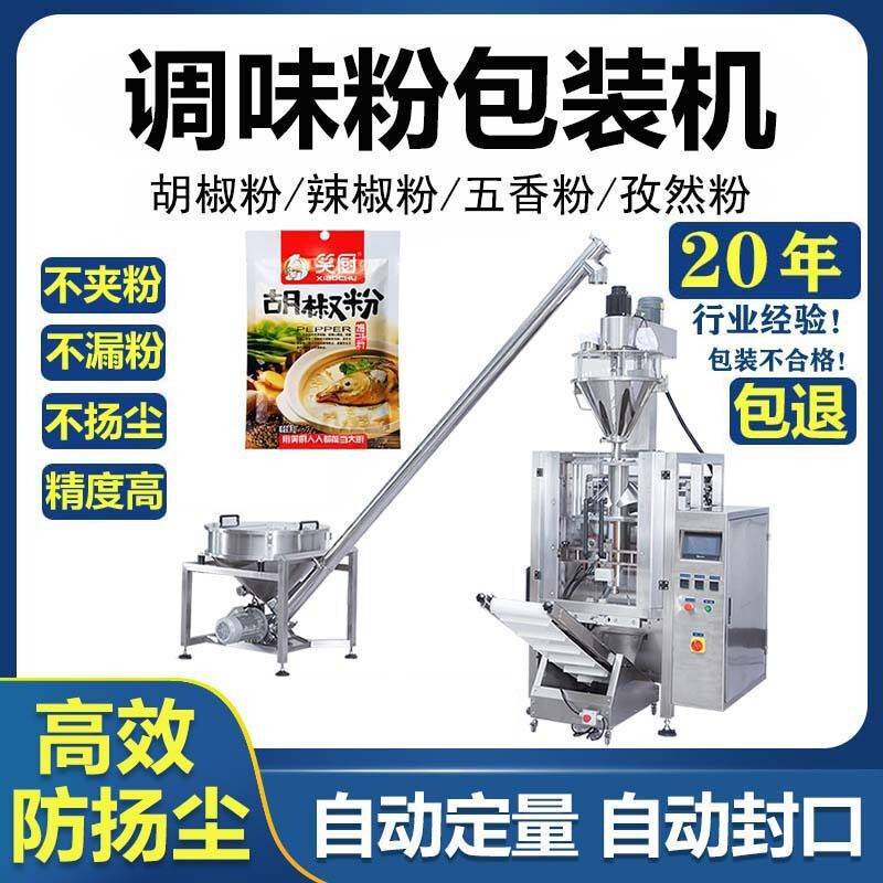 效粉末包装机供应食品调料粉添加剂淀粉灌包机小规格粉末装机