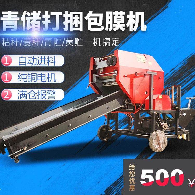 畜牧业饲草料打捆包膜机全自动秸秆打包机小麦花生秧缠膜打捆机