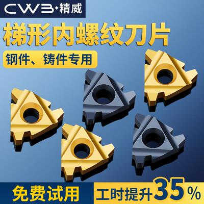 数控内螺纹刀片梯形螺纹内孔车牙刀16IR1.5-3钢件铸件55 60度刀粒