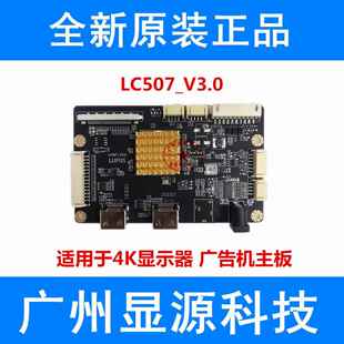 LUPUS LC507_V3.0 4K显示器主板广告机主板HDMI 4K输入HDMI转VB1