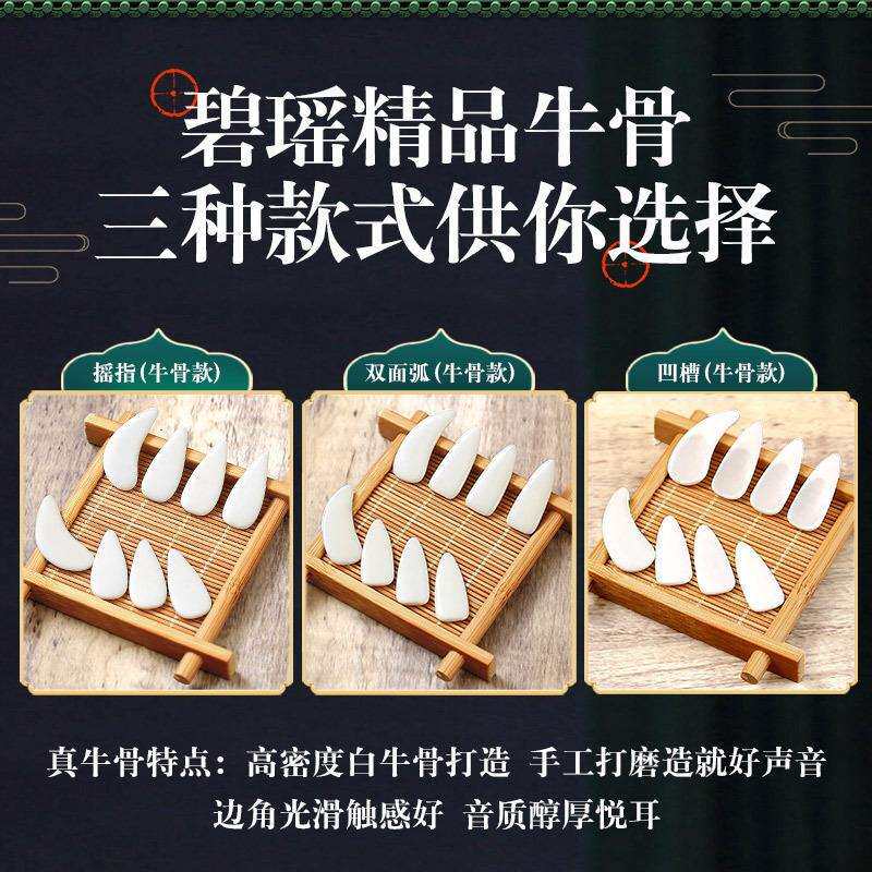 碧瑶弹古筝指甲牛骨专业演奏级儿童专用初学成人摇指义甲片收纳盒