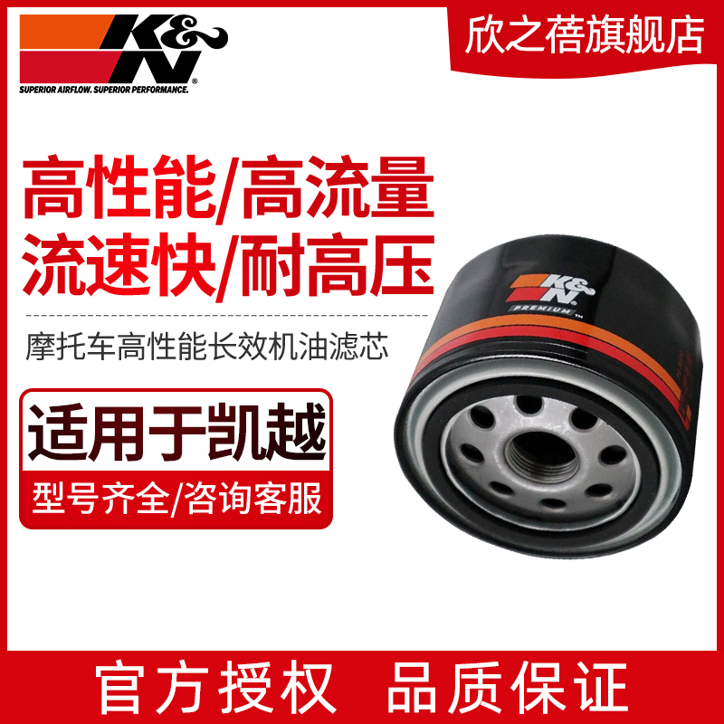 KN摩托机滤适用于珠峰凯越400X 500X 500F 321rr 机油滤芯滤清器