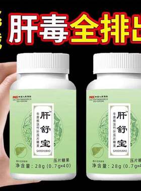 肝舒宝指甲竖纹眼睛干涩口干口苦口臭养肝护肝片明目牛蒡根淡竹叶