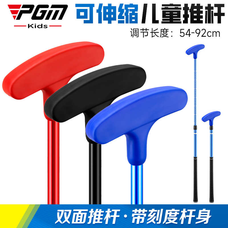 PGM高尔夫双面推杆儿童初学者左右手球杆青少年练习杆可调节长度