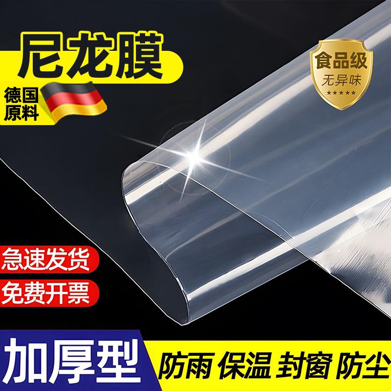 尼龙膜防水布防雨塑料纸农用保温薄膜加厚塑料布塑料膜透明包装纸