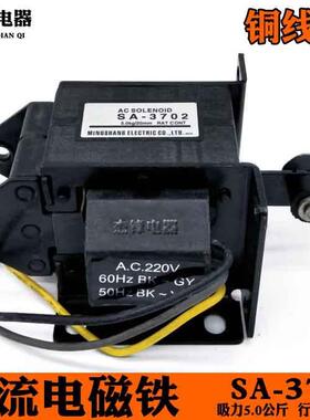 SA-3702 交流推拉式牵引电磁铁 吸力5KG行程20mm线圈220/110/380V