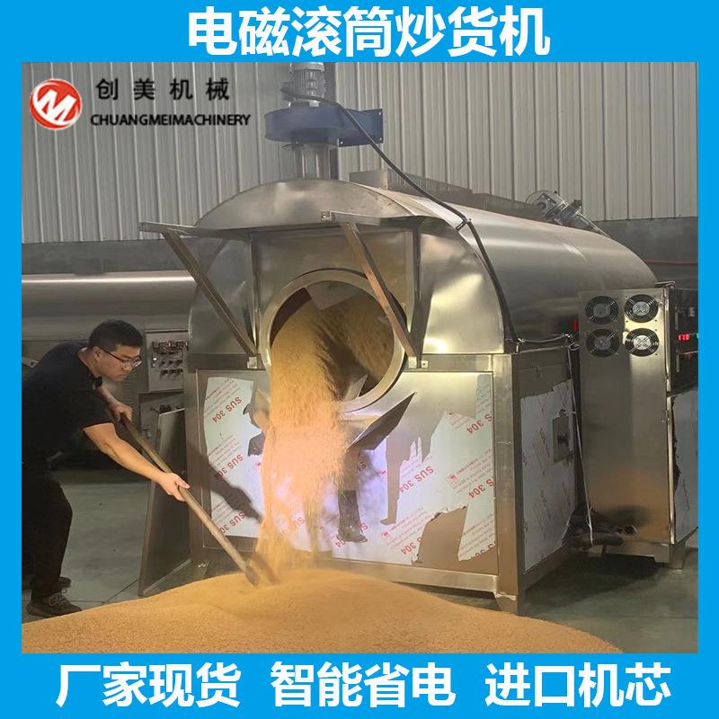 现货供应大型炒米机电磁加热滚筒炒货机五谷杂粮全自动炒料机
