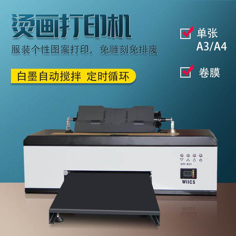 R1390 L1800 DTF白墨烫画打印机小型家用T桖服装印花设备烫画机