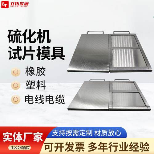 厂家橡胶塑料电线电缆压片模具试片模具1mm2mmm拉伸试验模具