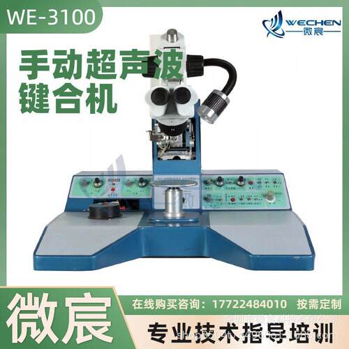 微宸WE3100铝丝焊线机升级一体机身压铸模具焊接时间0～100ms