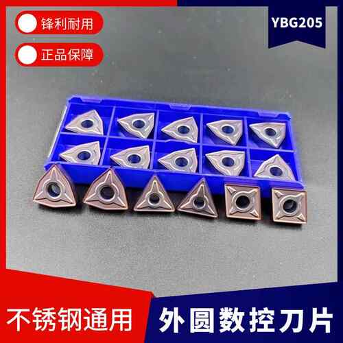 不锈钢通用外圆数控刀片WNMG0804 TNMG160404 CNMG1204 EM YBG205