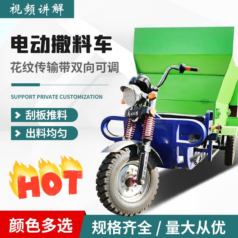 喂电动3方场撒料车省工省时均匀出料牛投CHI机灵活电转向三轮撒料