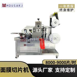 面膜切片机无纺布面膜脸型全自动滚切机护肤品类加工设备