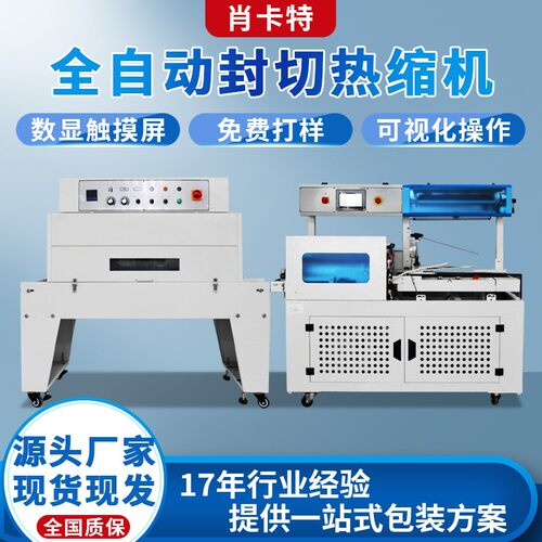 全自动热收缩包装机日用品热缩膜包装机餐具套膜封切机塑封机