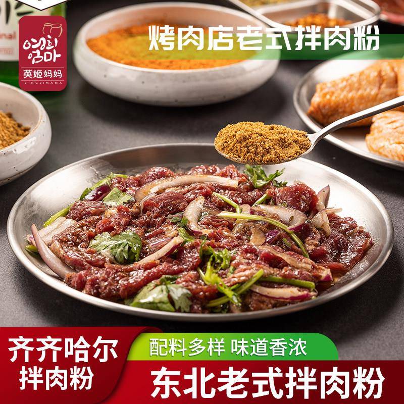 西塔烤肉拌肉粉腌料 齐齐哈尔风味烤肉料 商用老式拌肉腌料