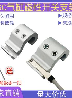 SC气缸磁性开关固定铝支架F-SC32/63/80/125/160/250SH感测器卡扣