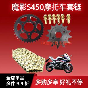 魔影S450机车小忍者套炼三件套大齿盘配件电喷彷赛机车