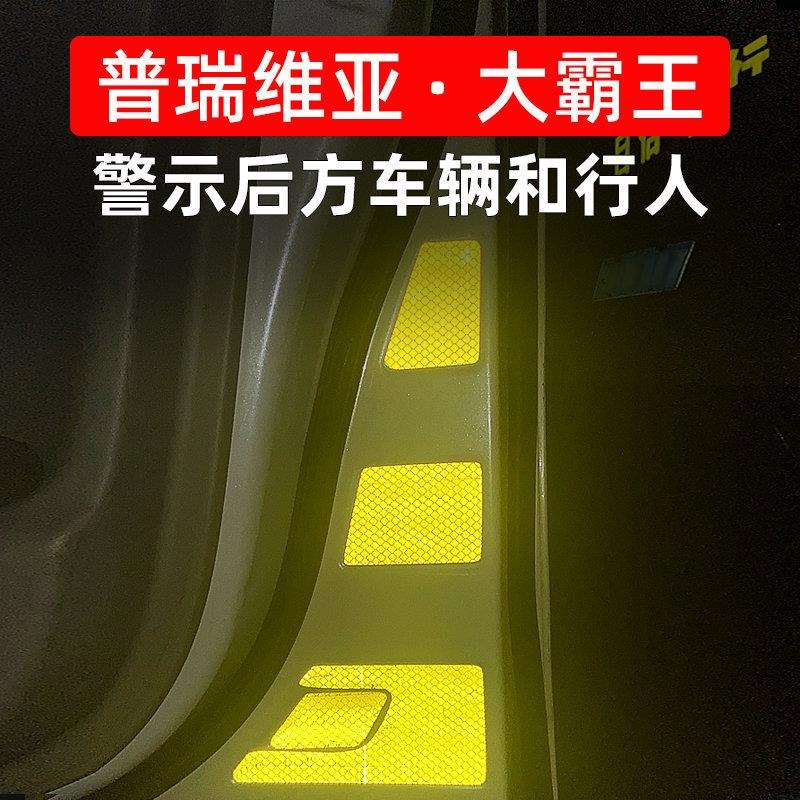 专用于普瑞维亚车门反光警示贴Estima大霸王acr50改装防撞配件