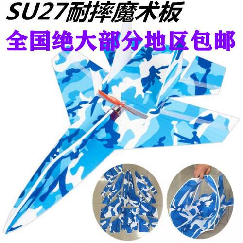 固定翼航模飞机KT/耐摔板超大DIY战斗机遥控飞机配件苏SU27魔术板