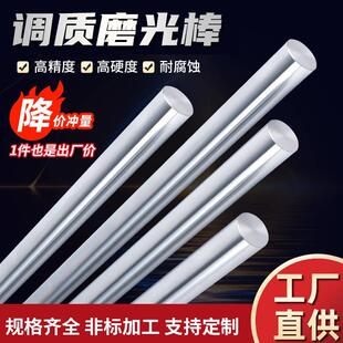 调质磨光棒45#号钢光轴研磨棒调质圆棒光杆圆钢光圆调质棒可定制