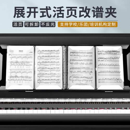 展开4页曲谱乐谱夹活页可替内芯不反光A4钢琴谱音乐夹黑色活页夹