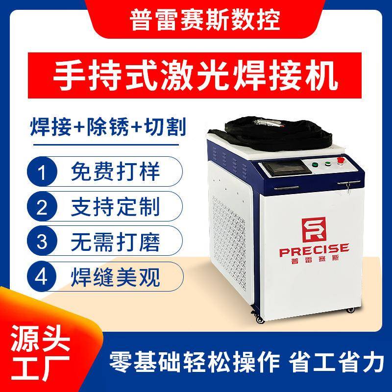 2000w电焊机220v厂家金属碳钢不锈钢铝合金3合1小型手持激光焊机