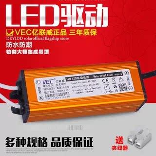 集成吊顶正品VEC亿联威8W12W16W24W38W48W平板灯驱动电源安定器